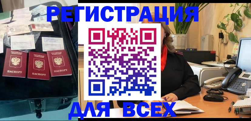 прописка для работы в Угличе