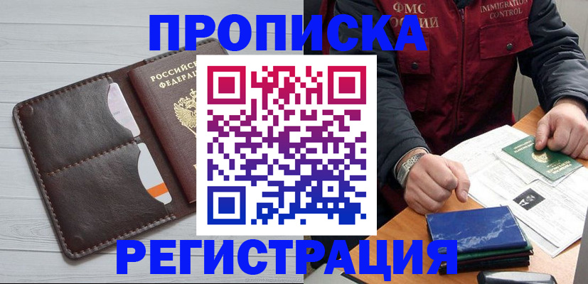 прописка 2025 в Угличе