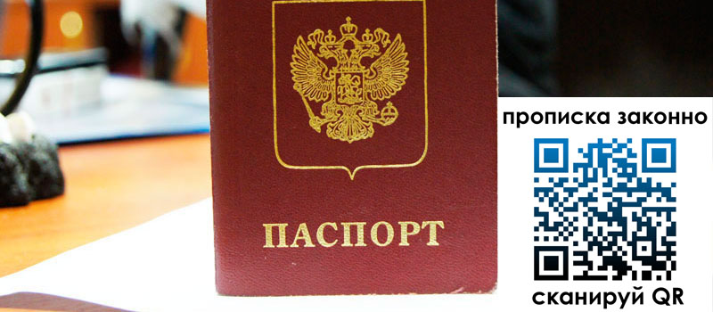 прописка в Угличе